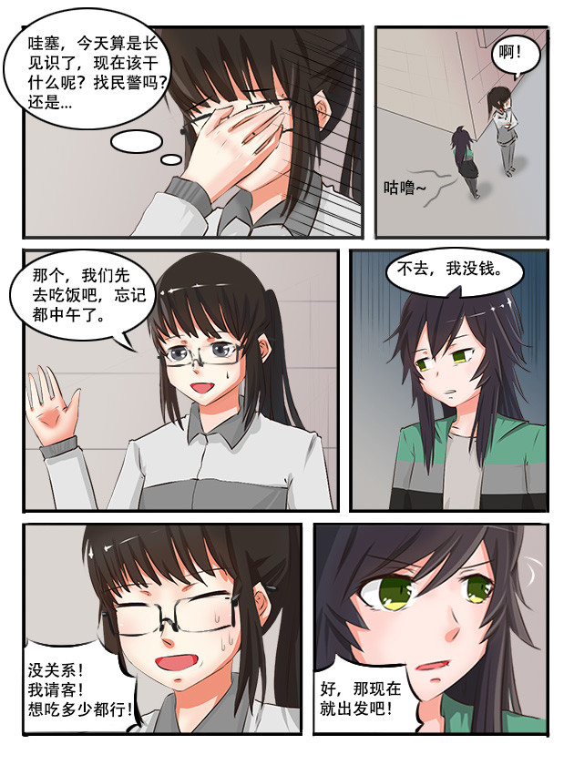 纪元之初 缘起（下） 第19页