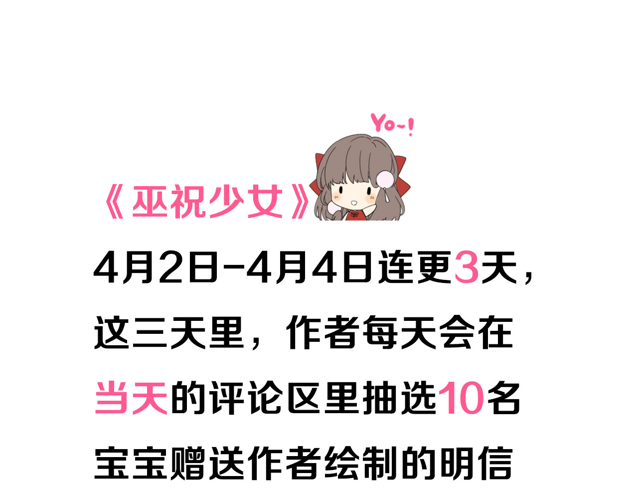 巫祝少女 第3话  不是阿萝 第87页