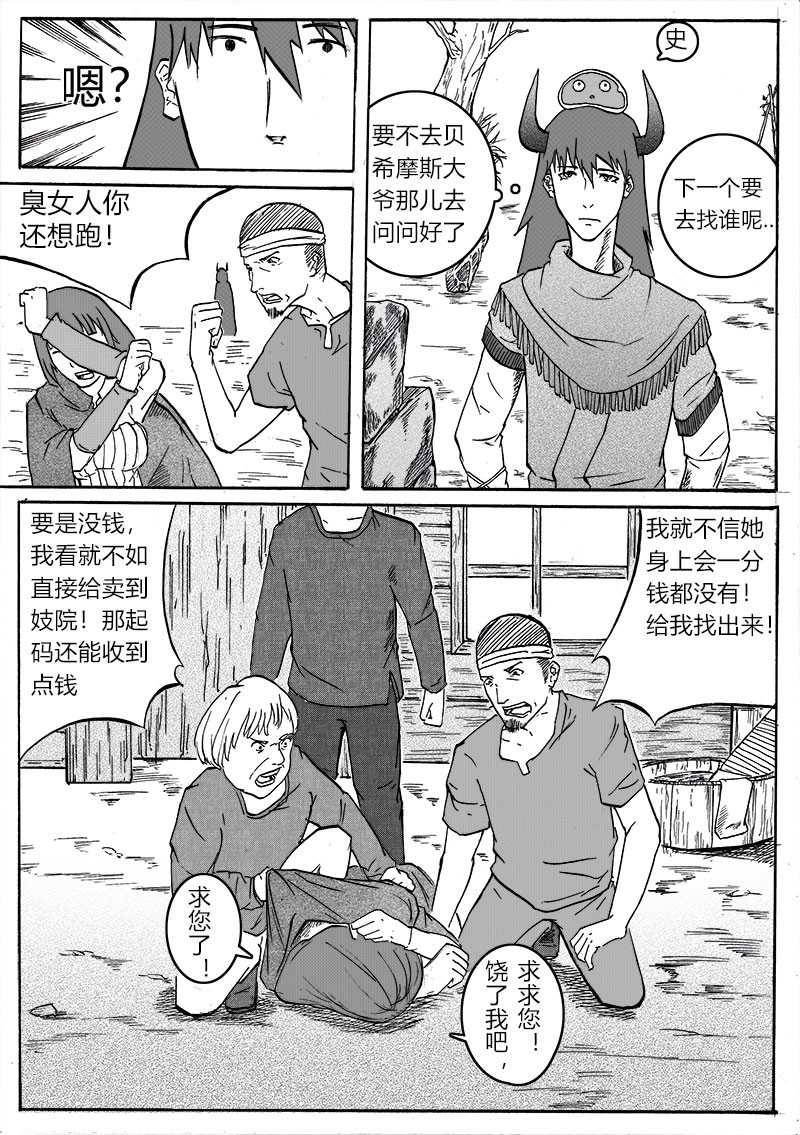 勇者大魔王 第03话 路见不平 第1页