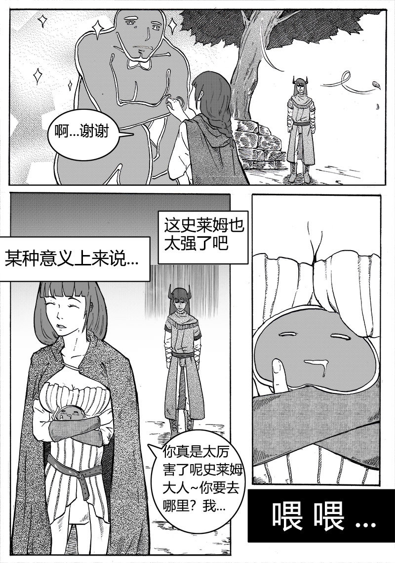 勇者大魔王 第03话 路见不平 第6页