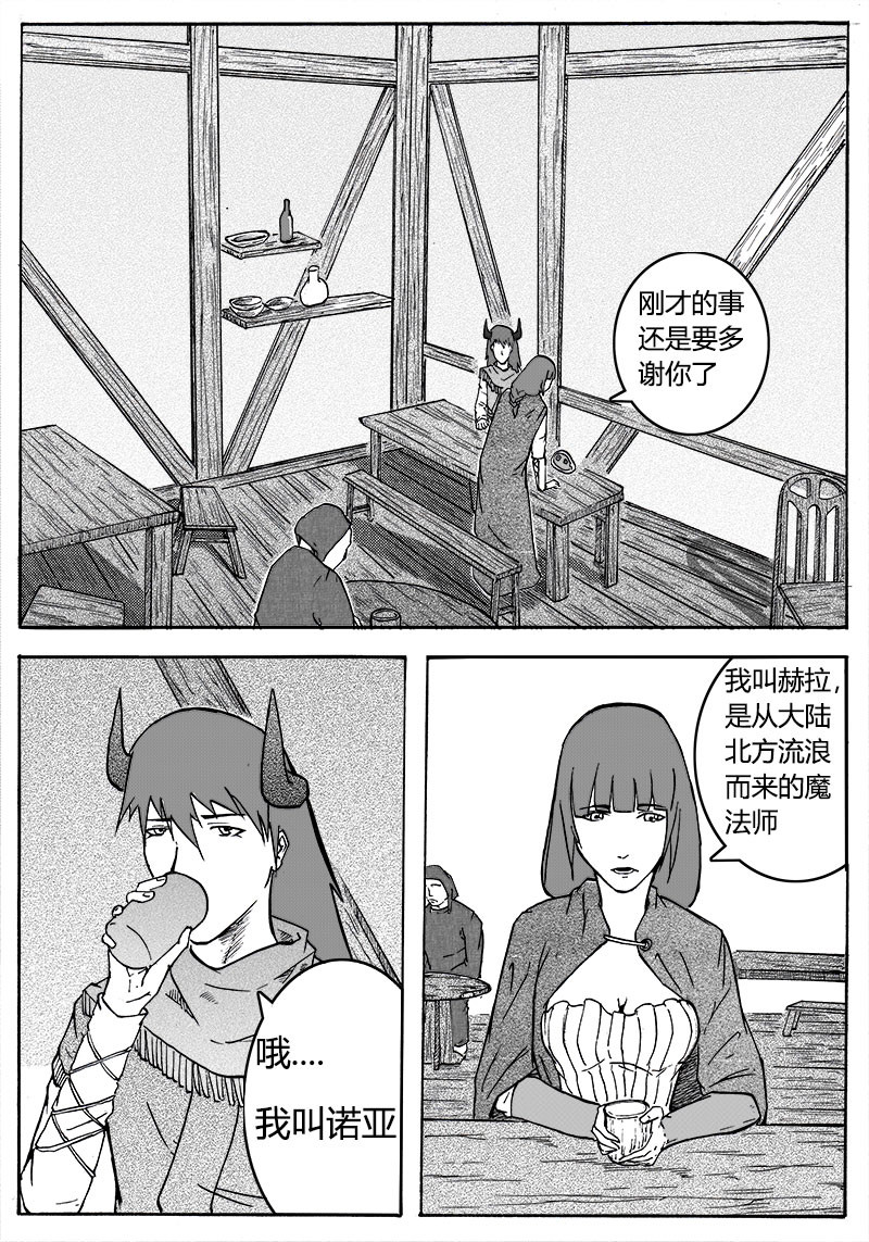 勇者大魔王 第04话 入伙 第4页