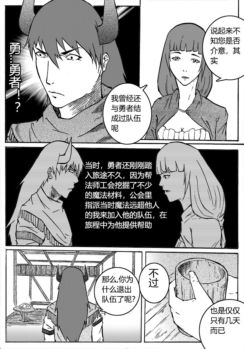 勇者大魔王 第04话 入伙 第5页