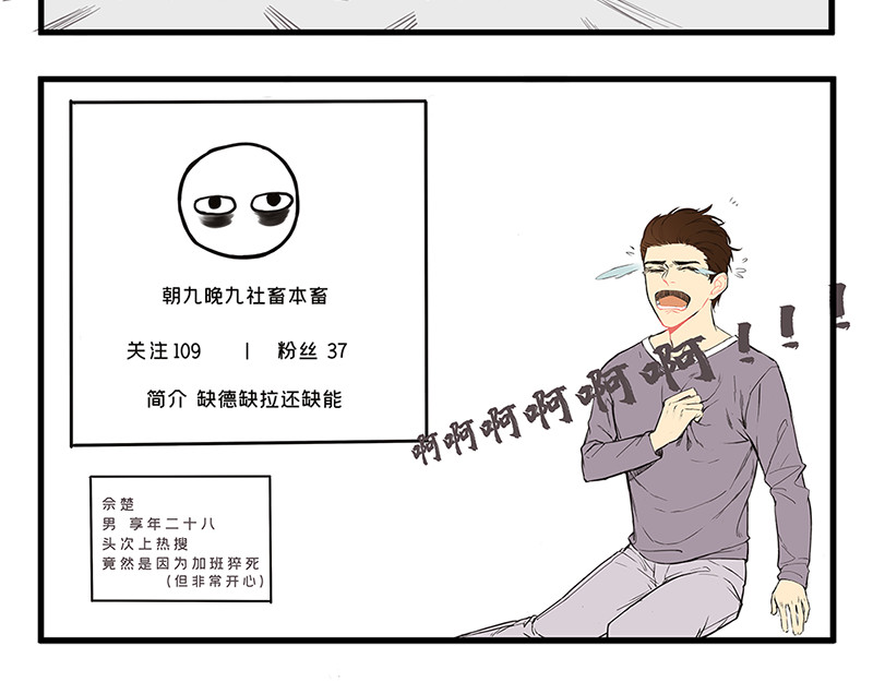 仙界社畜日常 第7-8话 第14页