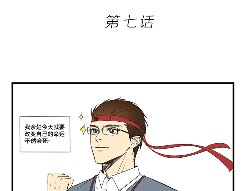 仙界社畜日常 第7-8话 第5页