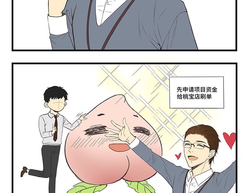 仙界社畜日常 第7-8话 第6页