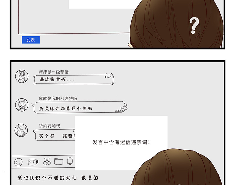 仙界社畜日常 第5-6话 第12页