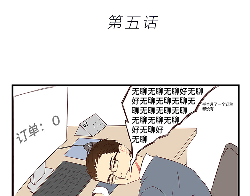 仙界社畜日常 第5-6话 第5页