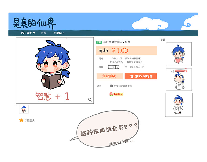 仙界社畜日常 第5-6话 第9页