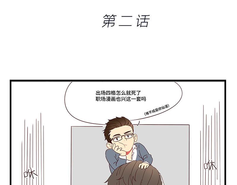 仙界社畜日常 第1-2话 第11页