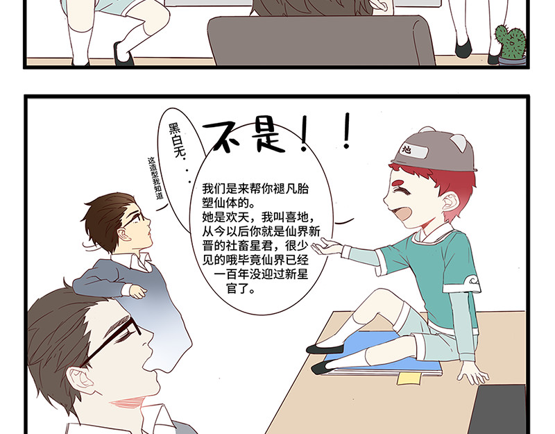 仙界社畜日常 第1-2话 第13页