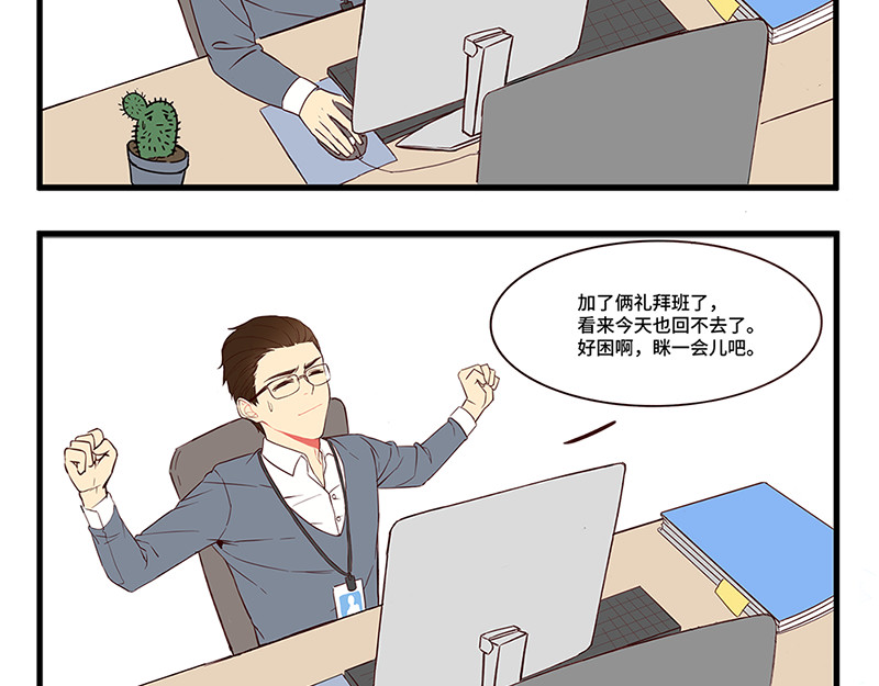 仙界社畜日常 第6页