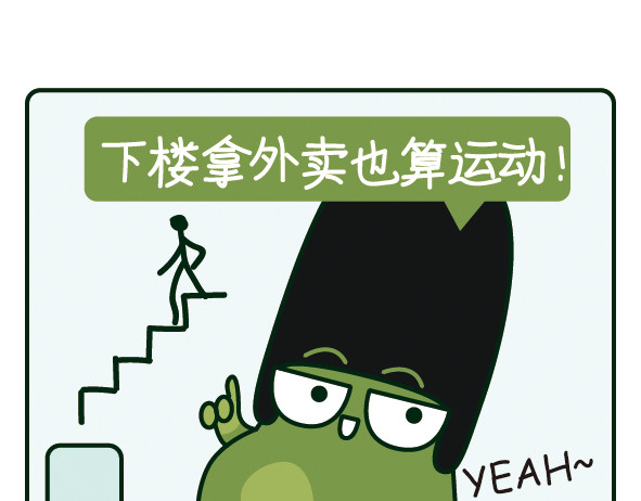 阿卡索毒鸡汤 当代精神胜利法 第11页