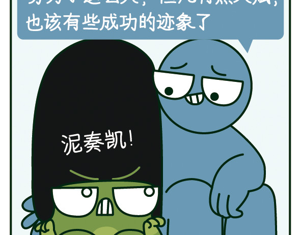 阿卡索毒鸡汤 当代精神胜利法 第21页