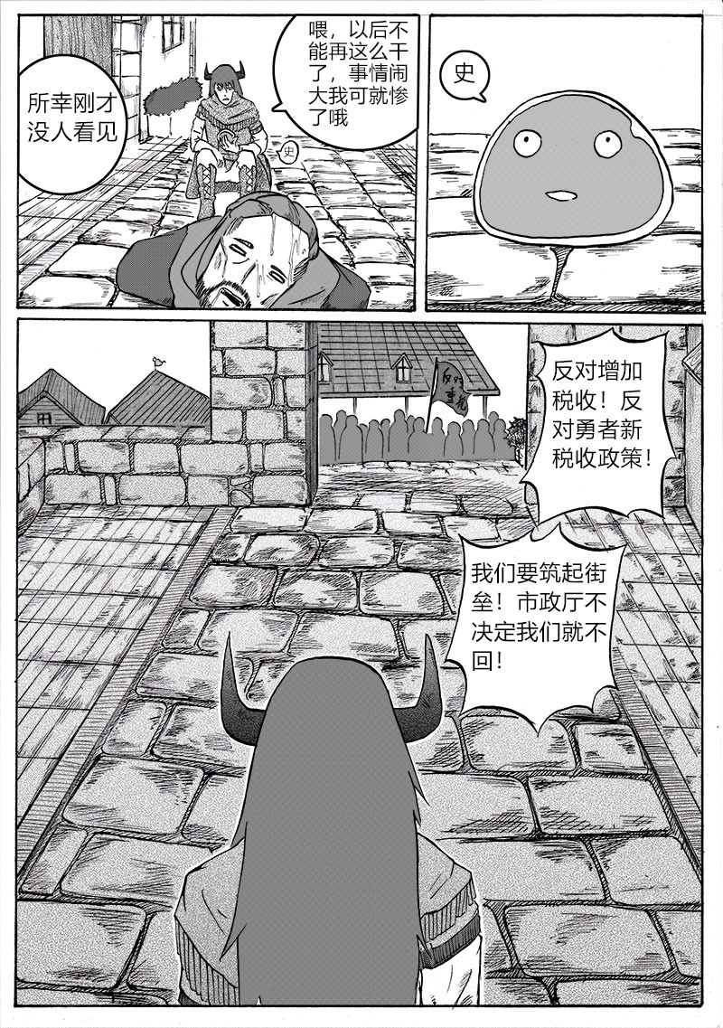 勇者大魔王 第02话 书写传奇 第4页