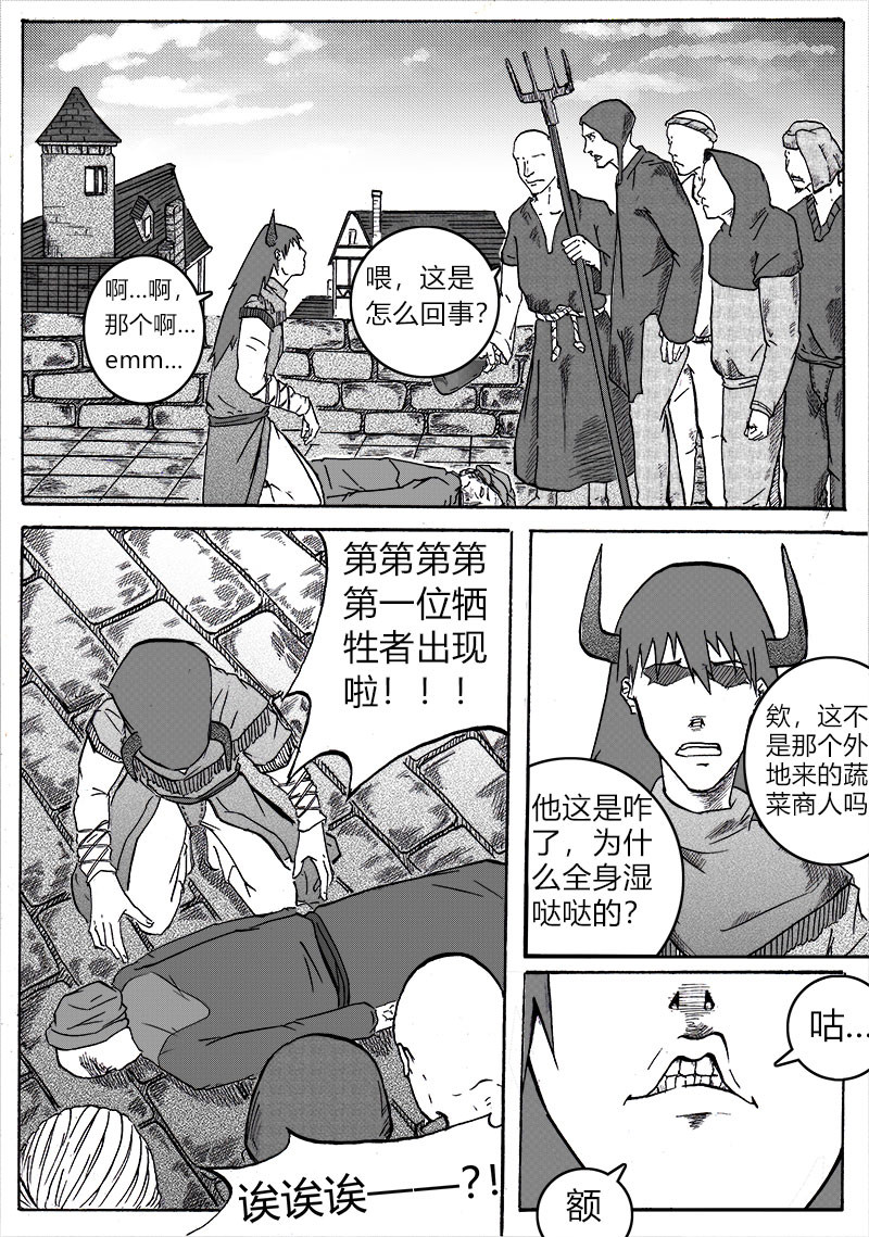 勇者大魔王 第02话 书写传奇 第5页