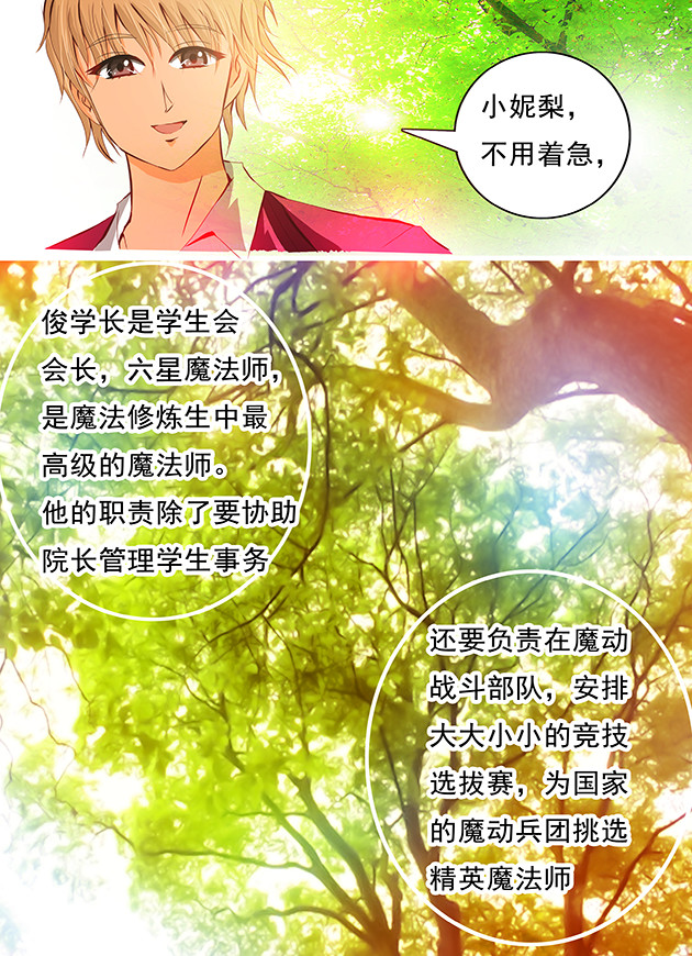天下不乱 第6话 噢！该死的一个大摔头！ 第2页