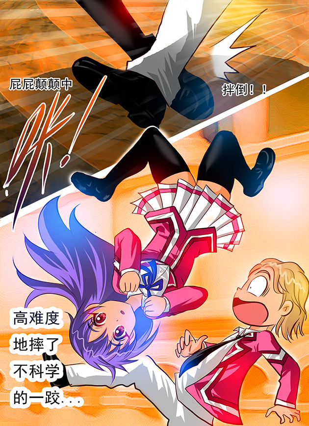 天下不乱 第6话 噢！该死的一个大摔头！ 第11页