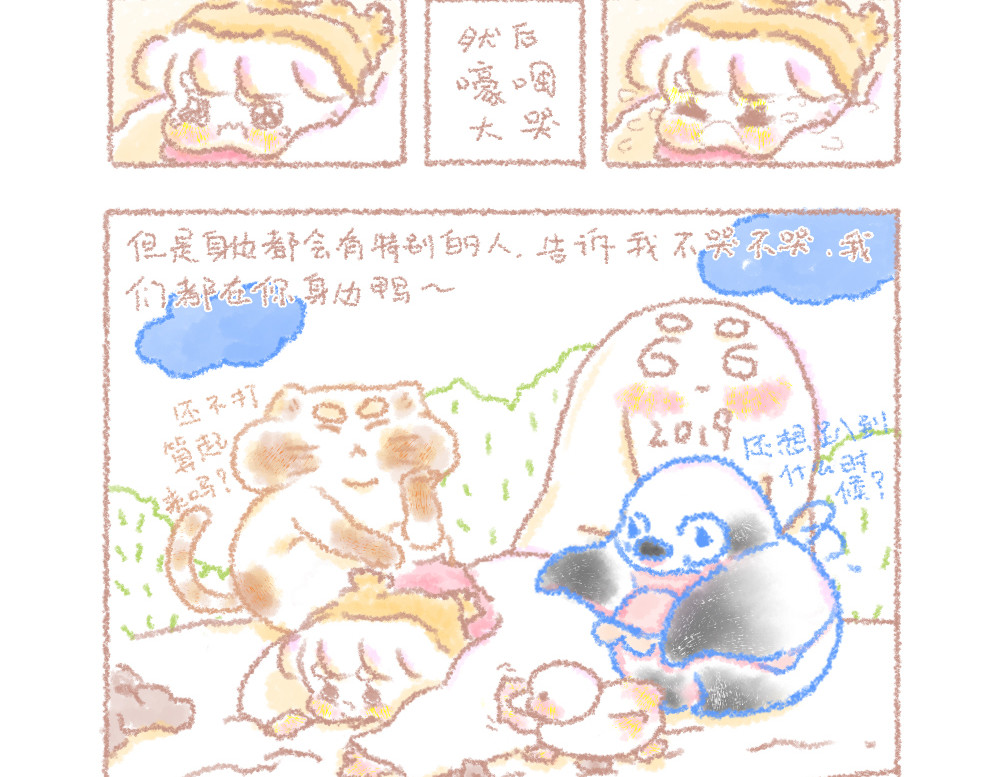 大宝鸭鸭 第6话 眨眼后2020年会更好 第19页
