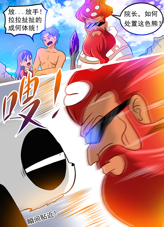 天下不乱 第4话  少年！放下防备心吧！ 第14页