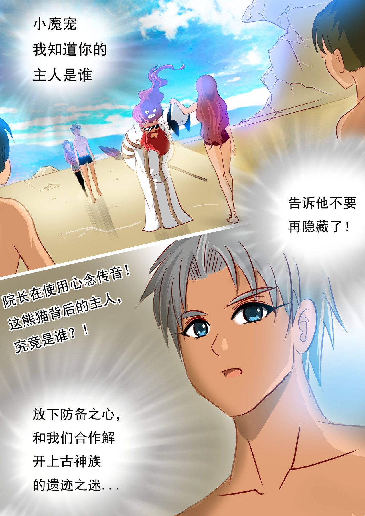 天下不乱 第4话  少年！放下防备心吧！ 第15页