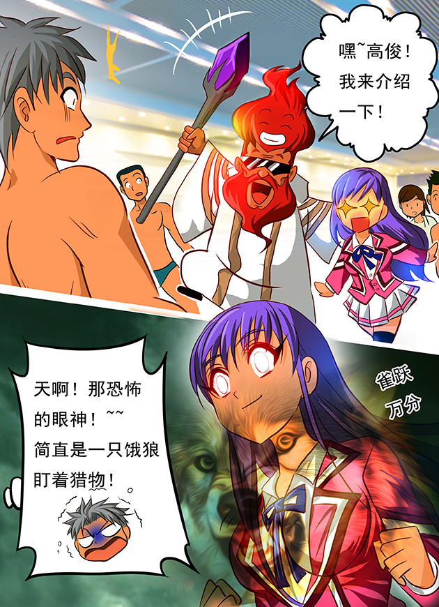 天下不乱 第4话  少年！放下防备心吧！ 第3页