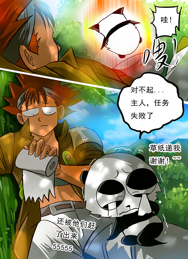 天下不乱 第4话  少年！放下防备心吧！ 第21页