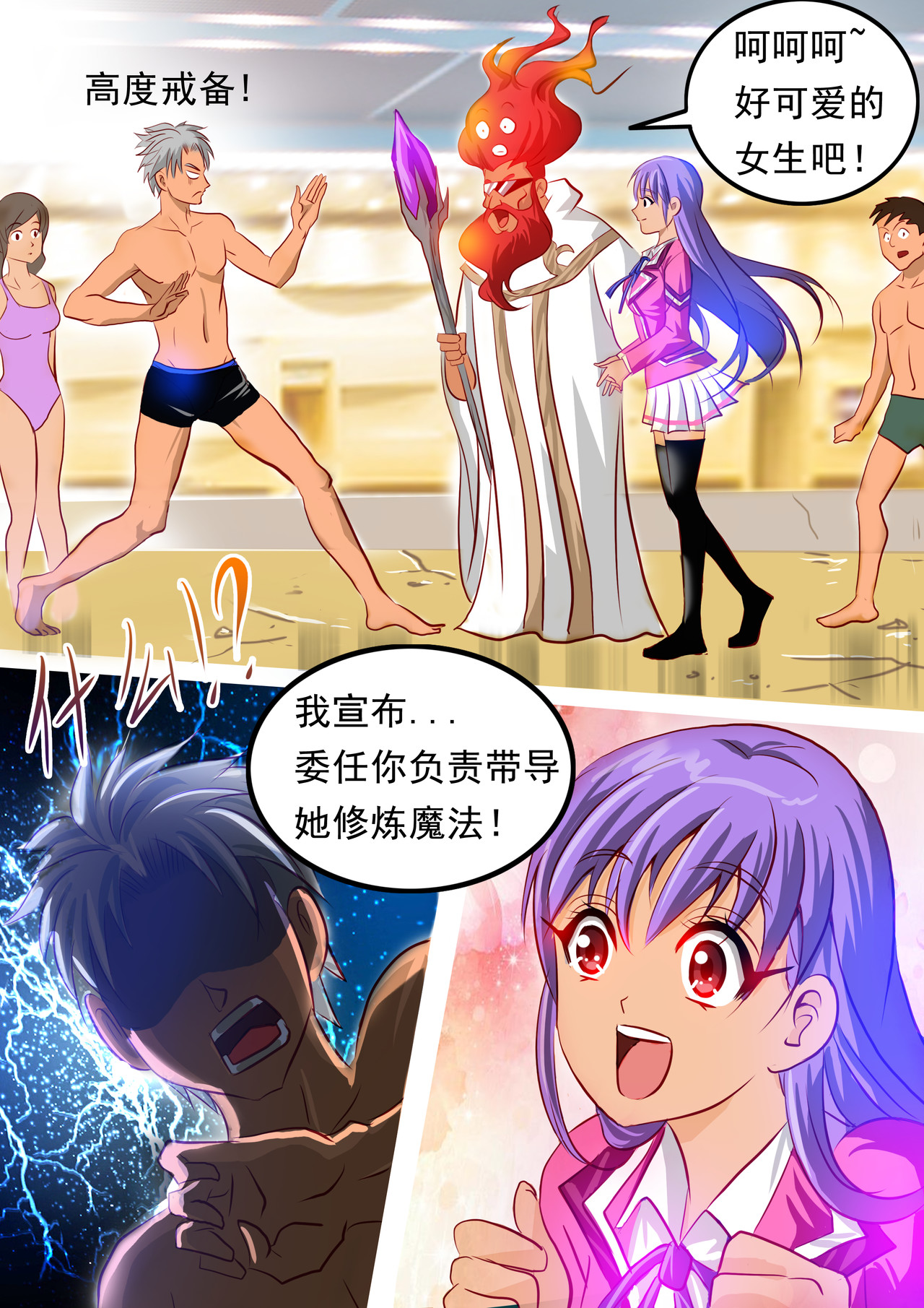 天下不乱 第4话  少年！放下防备心吧！ 第4页