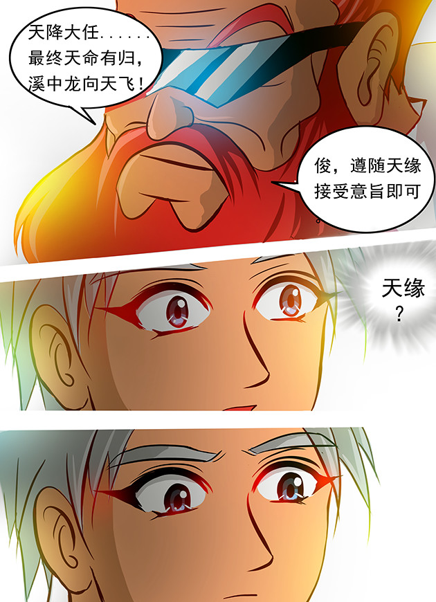 天下不乱 第4话  少年！放下防备心吧！ 第7页