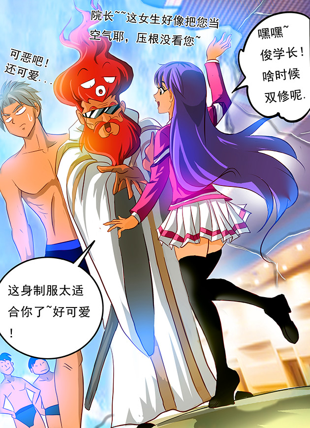 天下不乱 第4话  少年！放下防备心吧！ 第9页