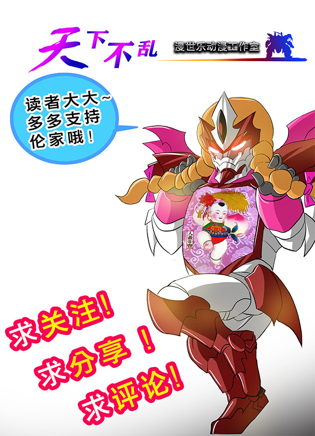 天下不乱 第5话  这情景，似曾相识！ 第22页