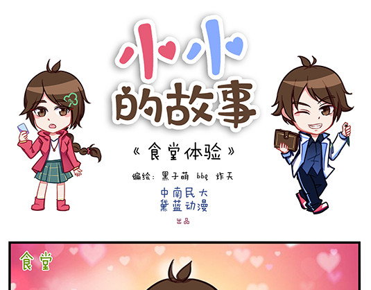 小小的故事 第6页