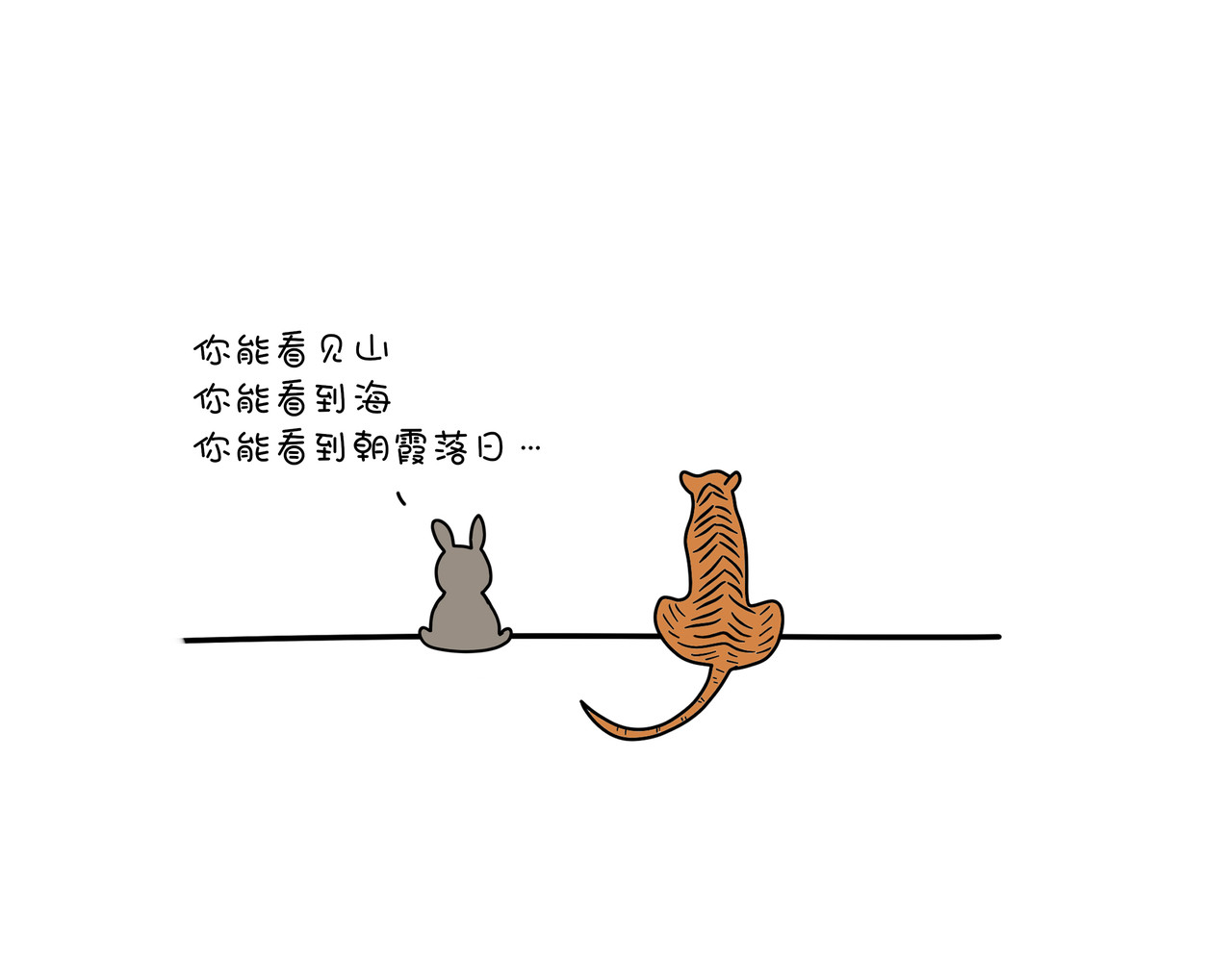 动物联盟 我的眼里只有你 第21页