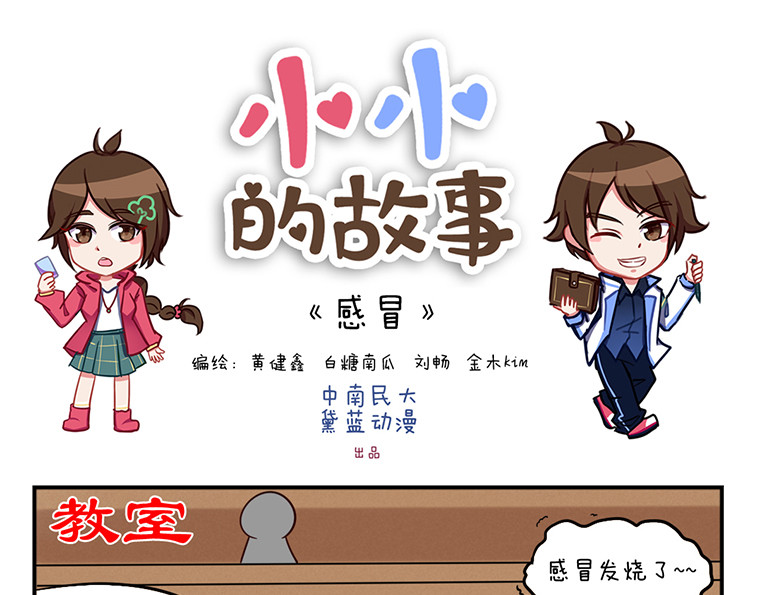 小小的故事 第二天 第1页