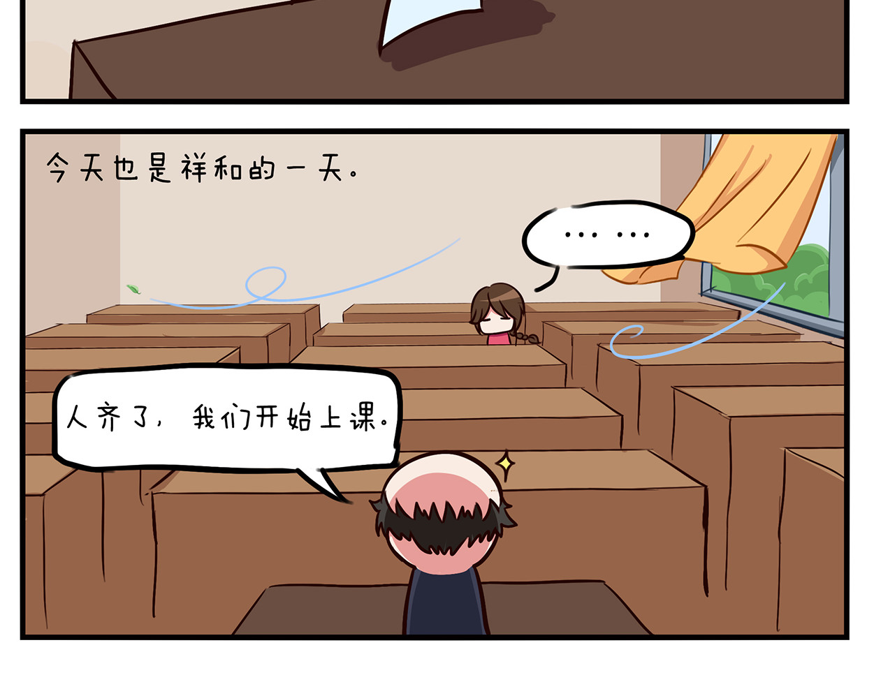 小小的故事 第二天 第11页
