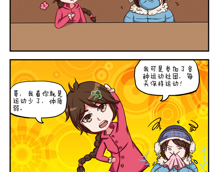 小小的故事 第二天 第3页