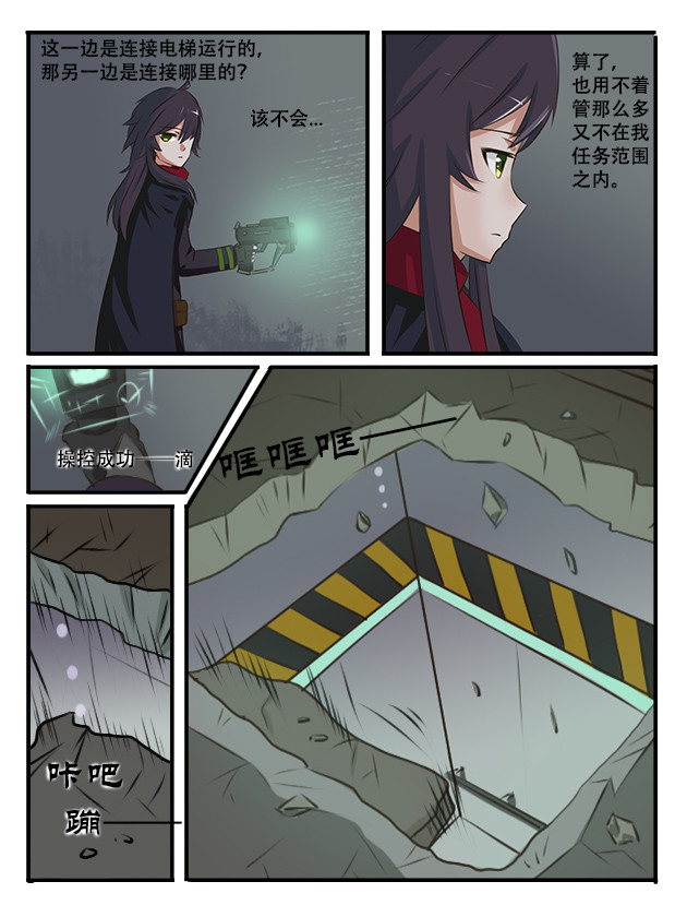 纪元之初 是祸躲不起 第2页