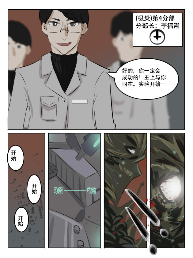 纪元之初 是祸躲不起 第10页