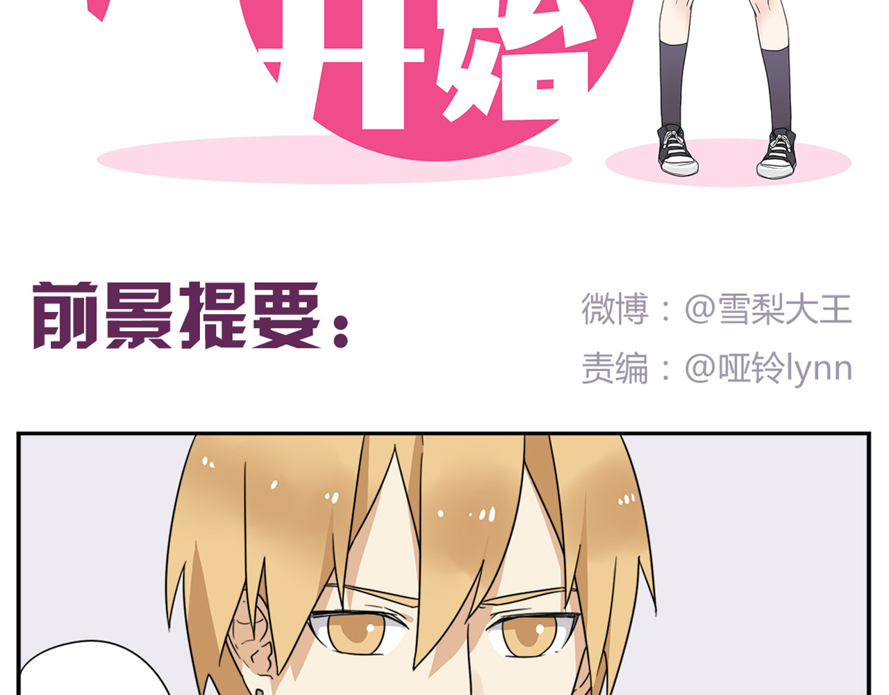 恋爱！从今天开始 第2话 这算是约会吗？ 第2页