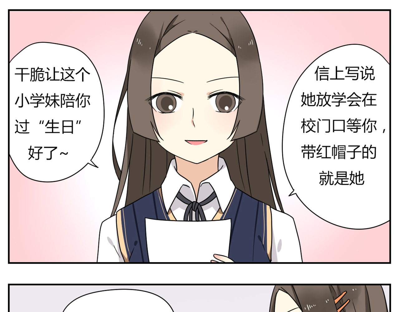 恋爱！从今天开始 第2话 这算是约会吗？ 第11页