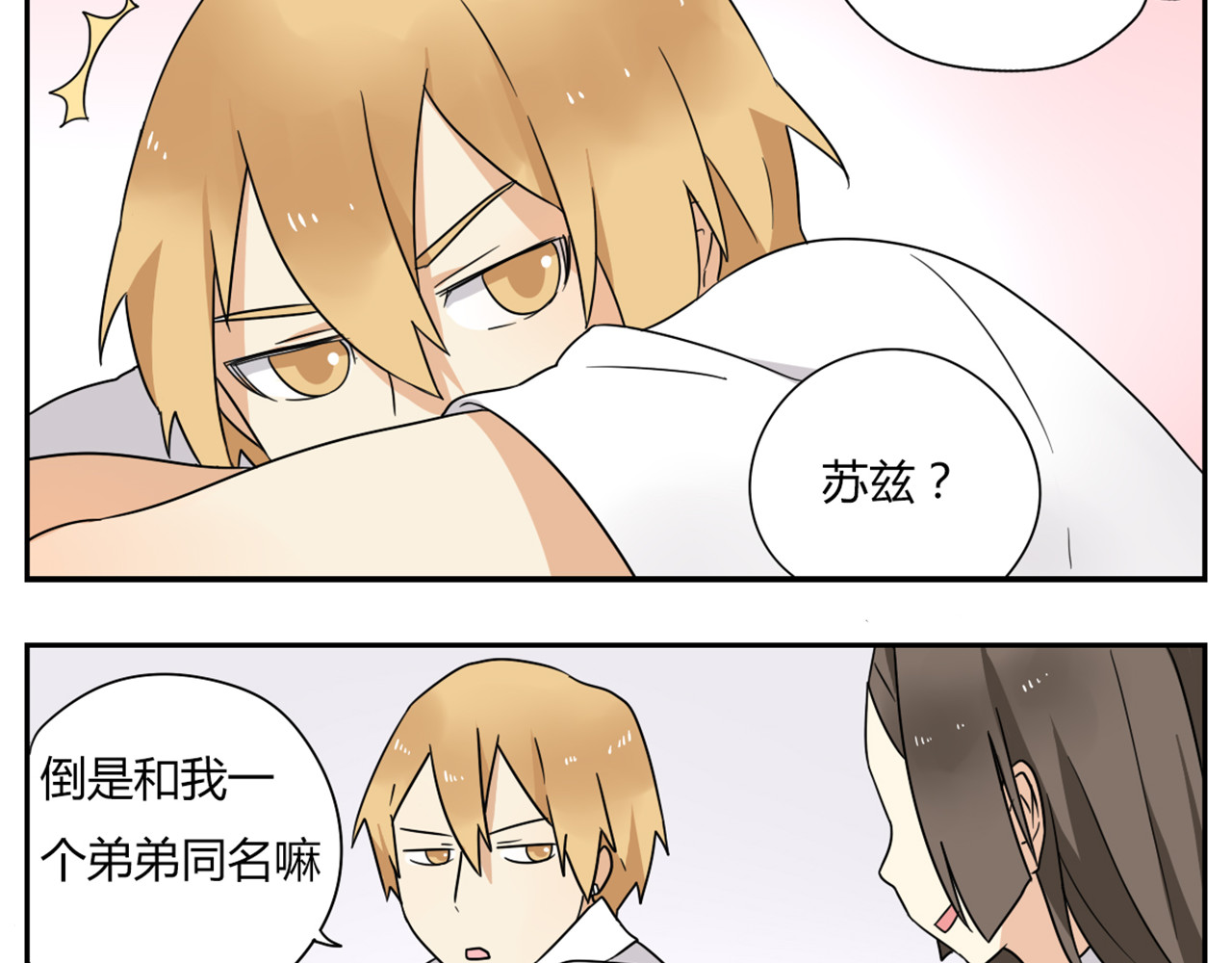 恋爱！从今天开始 第2话 这算是约会吗？ 第13页