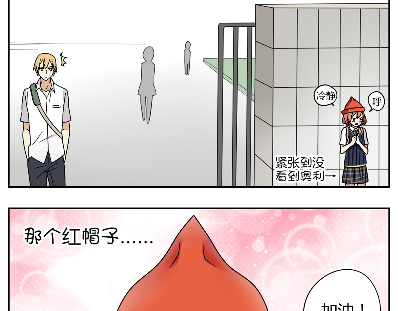 恋爱！从今天开始 第2话 这算是约会吗？ 第19页