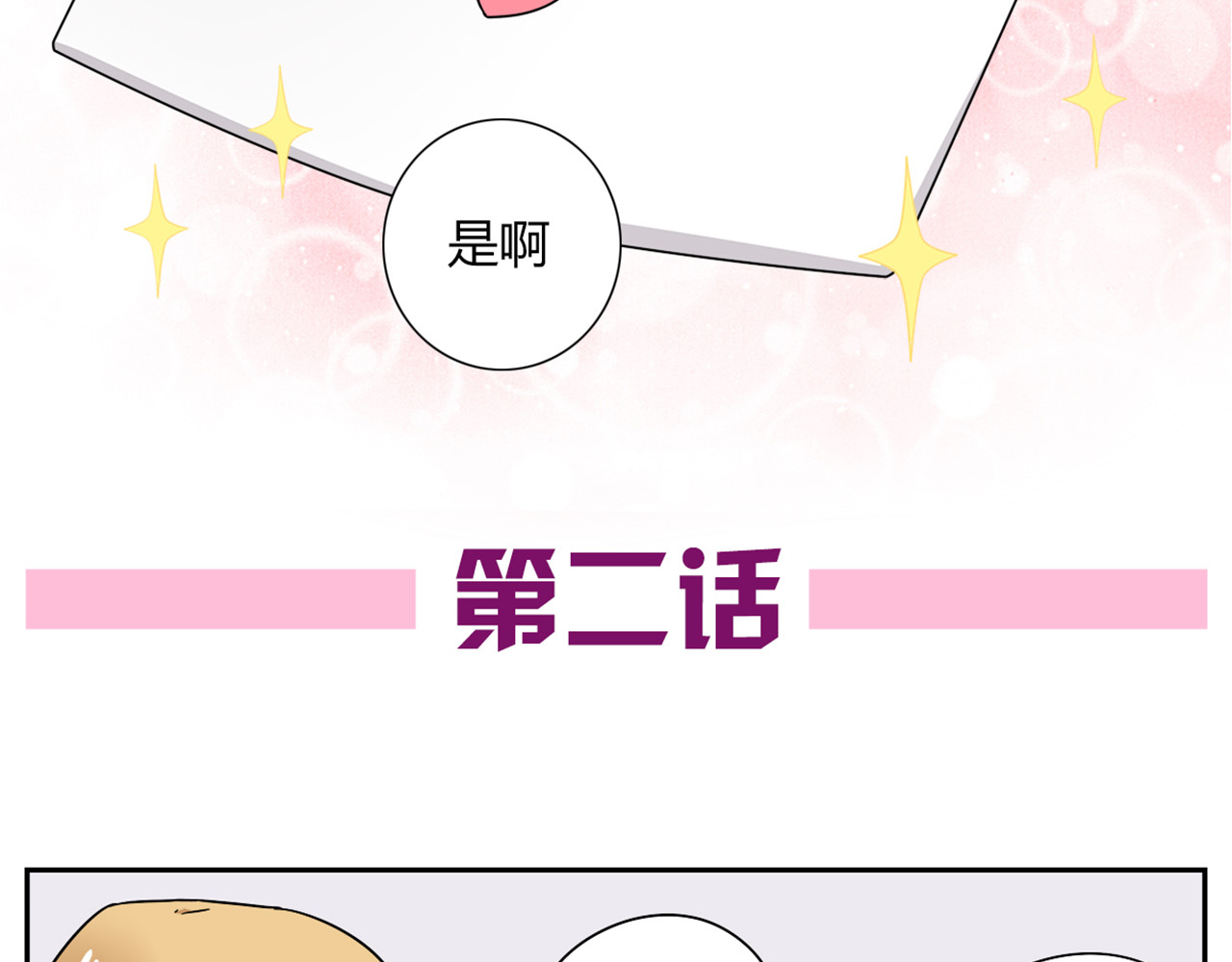 恋爱！从今天开始 第2话 这算是约会吗？ 第4页
