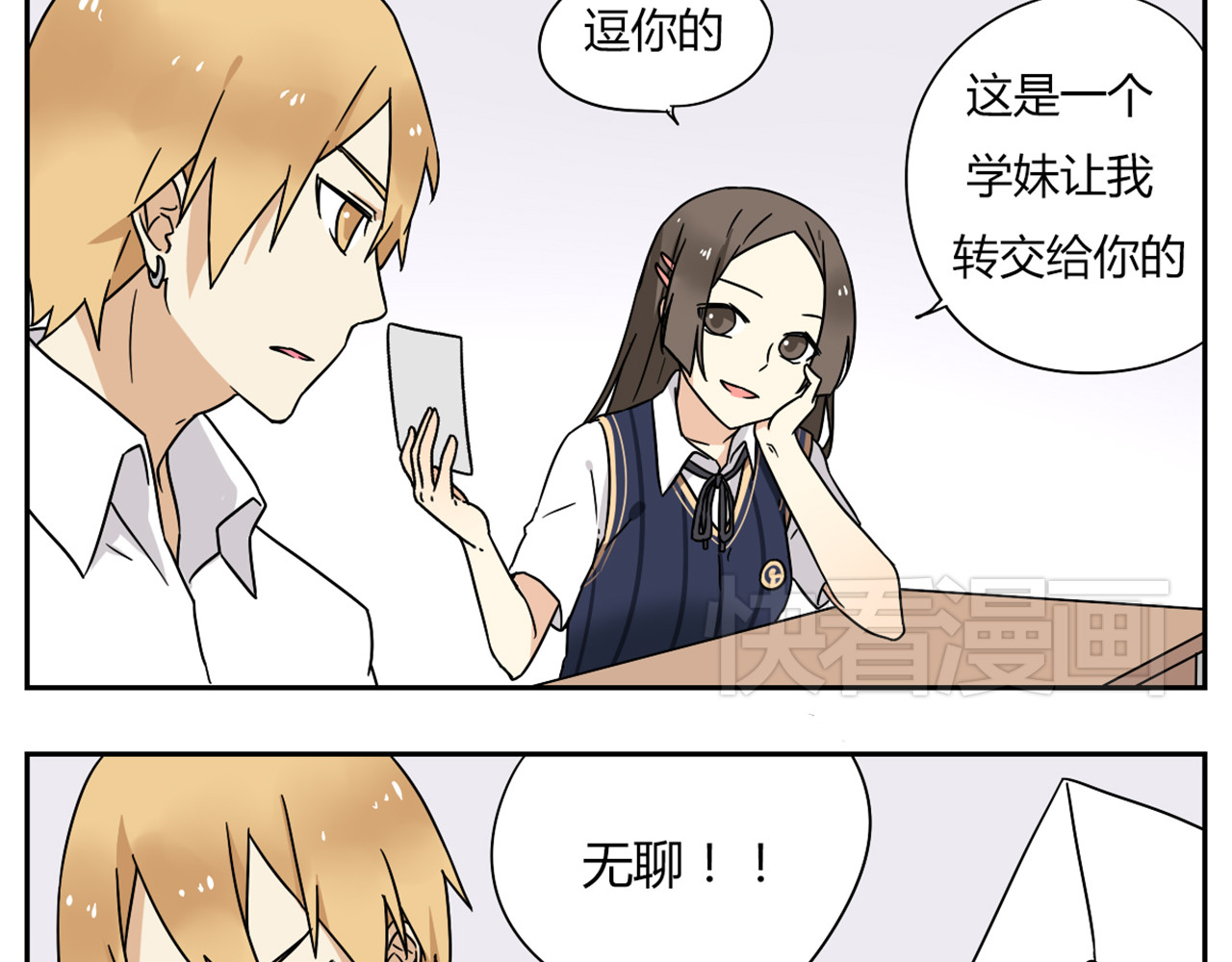 恋爱！从今天开始 第2话 这算是约会吗？ 第5页
