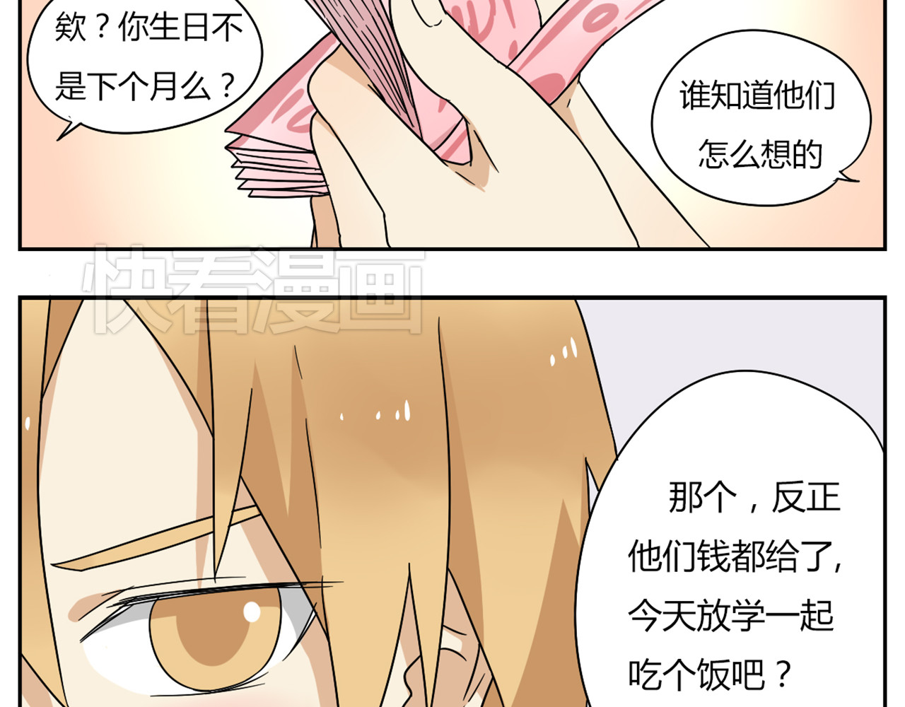 恋爱！从今天开始 第2话 这算是约会吗？ 第8页