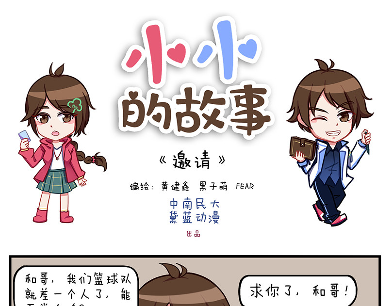 小小的故事 第三天 第6页