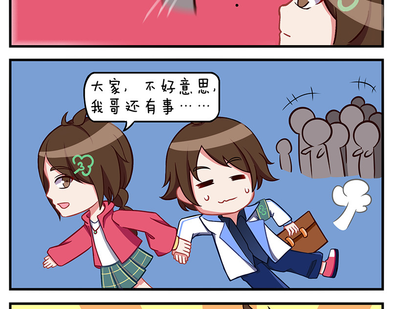 小小的故事 第三天 第9页