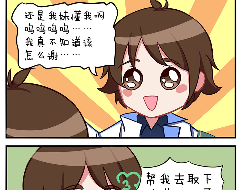 小小的故事 第三天 第10页