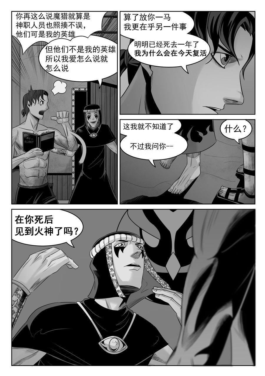 晴天笑 序章02 一觉醒来坟地里 第11页