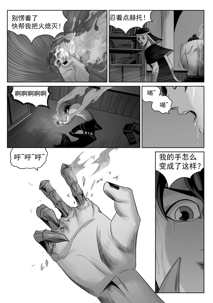 晴天笑 序章02 一觉醒来坟地里 第13页