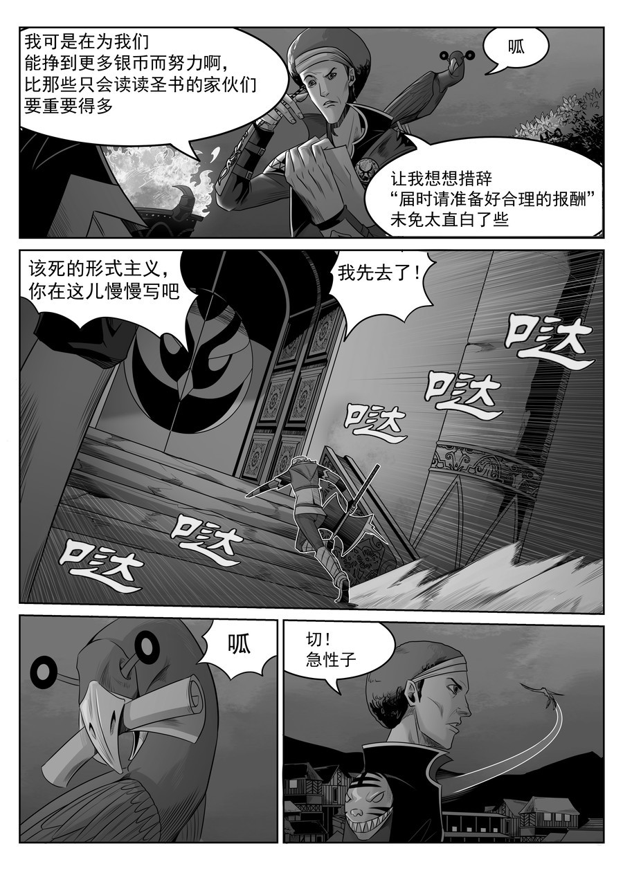 晴天笑 序章02 一觉醒来坟地里 第18页